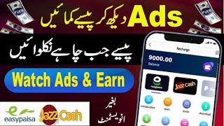 watch add and earn money in Pakistan | Withdrawal Easypaisa Jazzcash  | Earning | Service 4 Tech