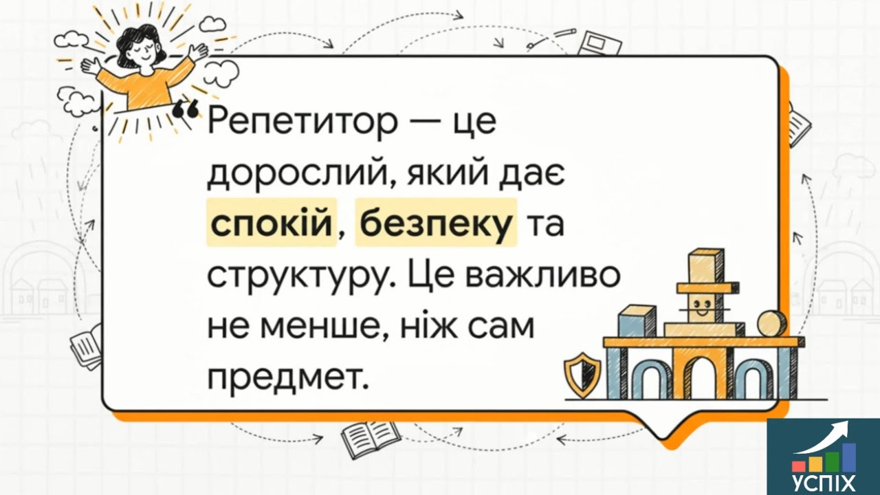 Освіта попри війну. Чому варто обрати репетитора?
