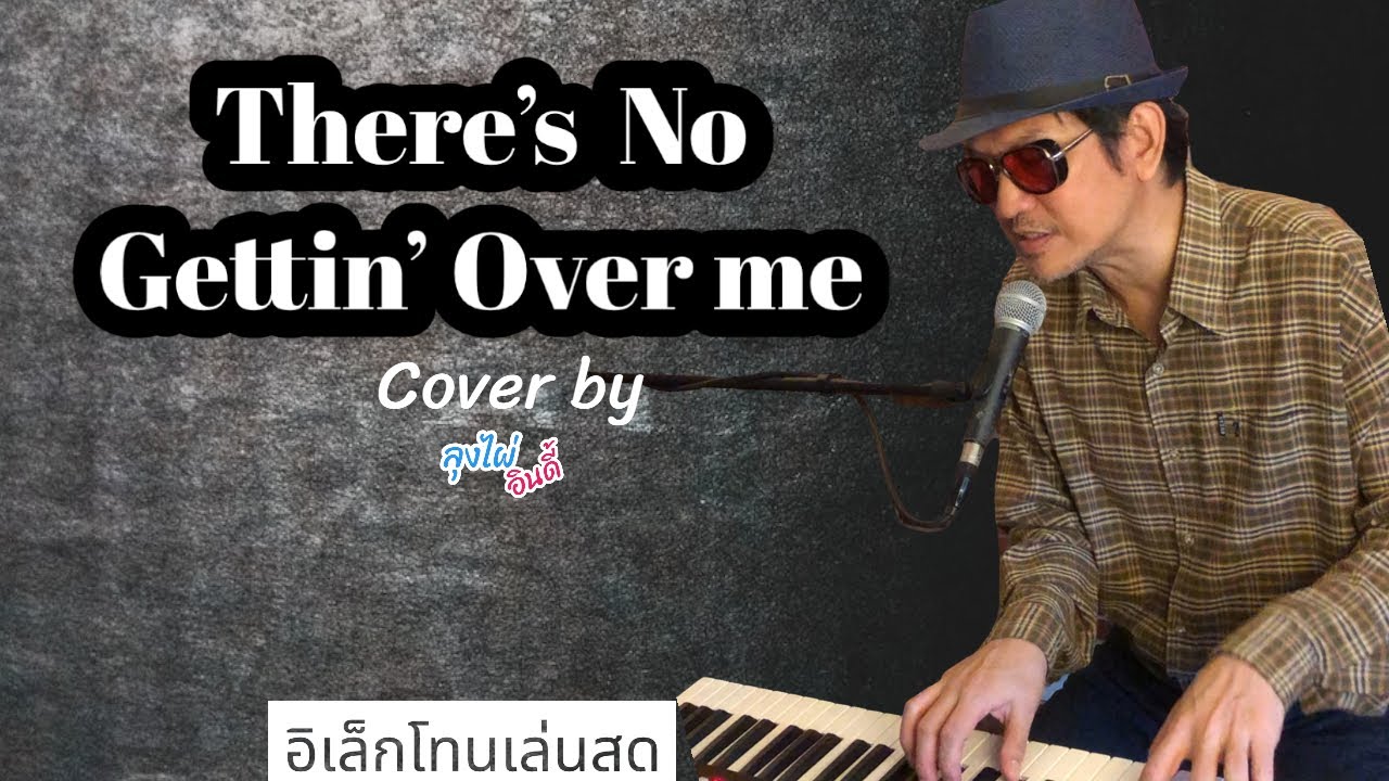 There’s No Gettin’ Over Me cover by ลุงไผ่ อินดี้ อิเล็กโทนเล่นสด