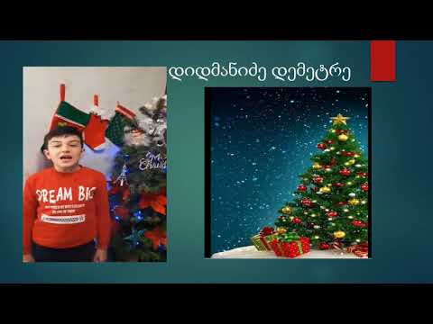 N6 ფიზიკა მათემატიკის საჯარო სკოლის IV ე  კლასის საახალწლო მილოცვა