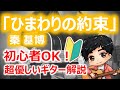 【TAB有】ひまわりの約束/秦基博 初心者でも大丈夫!弾けたらカッコいいイントロのギター解説!