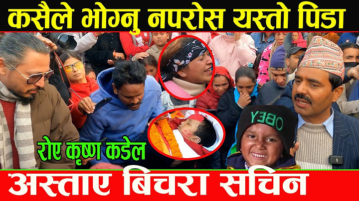 Sachin Pariyar ले जस्तो पिडा कसैले भोग्नु नपरोस भन्दै रोए कृष्ण कडेल,यसरी गरियो पशुपतिमा अंतिम बिदाई
