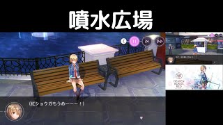 “噴水広場”全選択肢網羅！ヘブバン攻略【アクティビティ】ヘブンバーンズレッド(Heaven Burns Red) screenshot 3