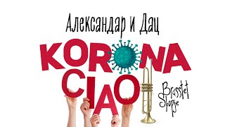 Video thumbnail of "АЛЕКСАНДАР И ДАЦ - КОРОНА ЧАО ( Bella Ciao COVER ) ft. Brasstet Skopje"