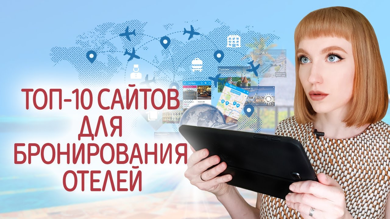 Топ-10 альтернатив Booking в России на 2024 год: лучшие сервисы для поиска и бронирования отелей