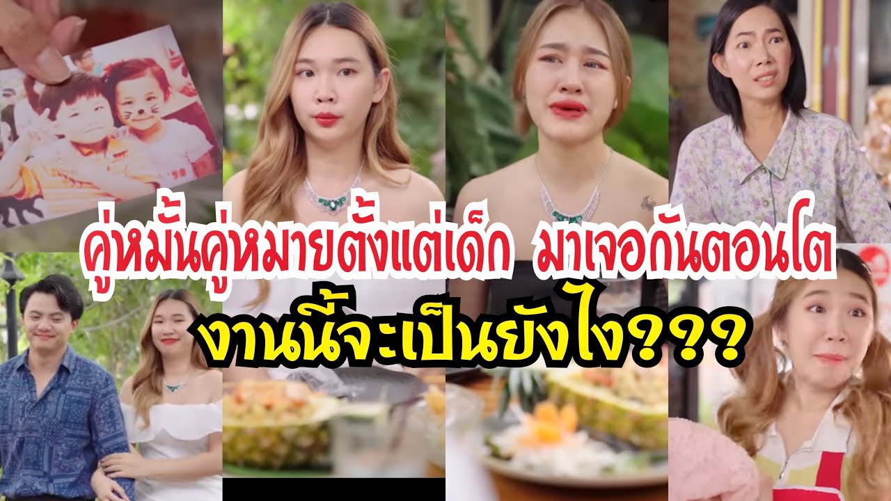 คู่หมั้นคู่หมายตั้งแต่เด็ก มาเจอกันตอนโต งานนี้จะเป็นยังไง??? #ละครสั้น #กันและกันซีรีย์ @klk1