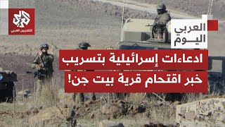 كيف ينظر إسرائيليًا لعملية "بيت جن" والاعتداء الجديد على سوريا، وسط مزاعم بتعرض جنودها إلى كمين؟