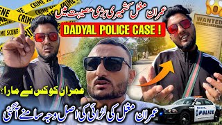 Imran Mughal Kashmiri in Big Trouble || Fight In Dadyal 🤦‍♂️😨 Asal Vajah Samny Aa Gai || Police Case