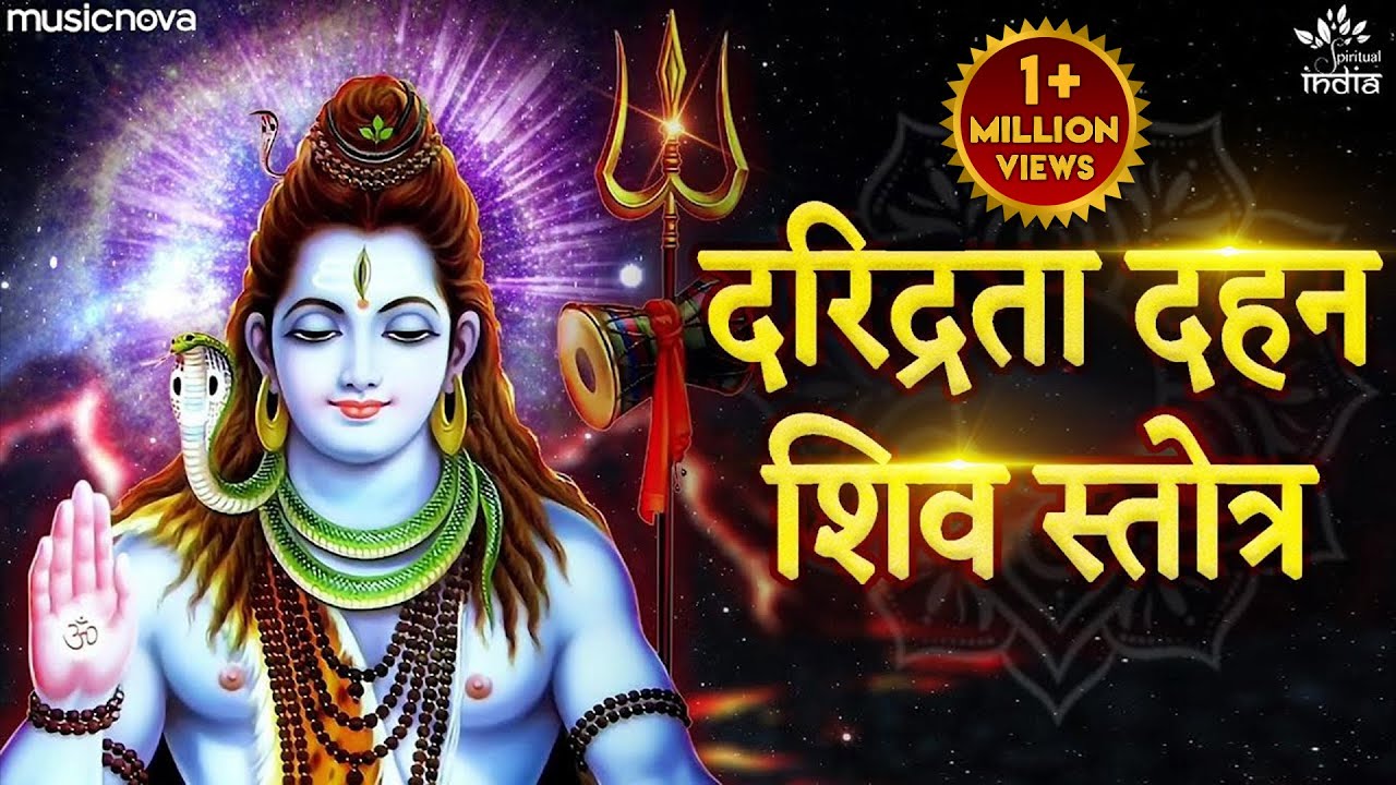      Daridraya Dukha Dahana Shiva Stotram Full with Lyrics  Shiv Bhajan