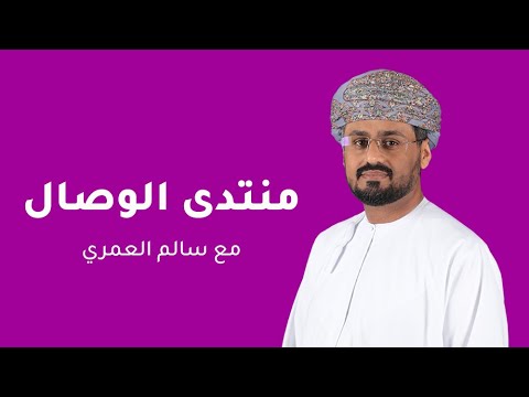الكوتش سعيد البلوشي الكادر العماني المتخصص في الأمن السيبراني مطلوب عالمي ا