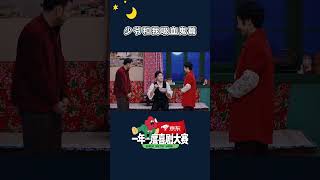 好险!大吸血鬼傲天#张哲华 差点就被东北话同化了!#一年一度喜剧大赛 #搞笑 #shorts