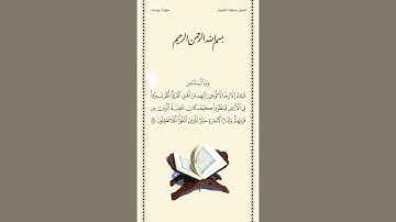 الشيخ سعود الشريم | سورة يوسف | الآية ١٠٩ | صلاة التراويح | ليلة ١٧ رمضان ١٤٤٢هـ