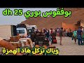 0721556086 بوفقوس حرش يصبر تمن فابور مع المجهول صفر او حمر حبة حبة  mp3