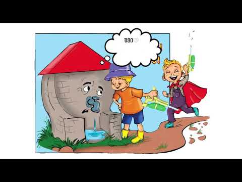 MIND THE WATER WASTE - დაფიქრდი სანამ წყალს დააბინძურებ