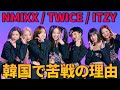 「ガールズグループの名家」といわれたJYPが韓国で人気低迷の理由