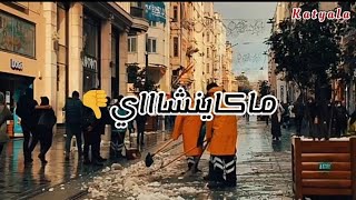 Karima Gouit - Makaynchay  كريمة غيث - ماكاينشاي  Statu WhatsApp 2021