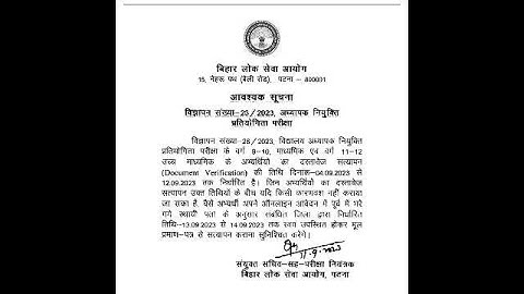 BPSC TRE DV Date बढ़ी 💥💥BPSC TRE Latest Update today 💥Bihar teacher news today 💥BPSC DV News today