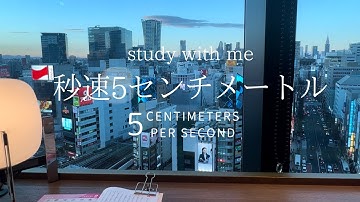 【Study with me(1hour)】BGM秒速5センチメートル(5 Centimeters Per Second)|渋谷(Shibuya)|東京(Tokyo)|ポモドーロ(25+5)|勉強動画