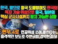 한국, 현무 4로 인공위성 쏘아 올린다는 충격적인 보도로 주변국이 경악한 이유 / 이제 미국 도움 없이도 중국, 일본의 핵심 군사시설까지 탐지 가능한 상황