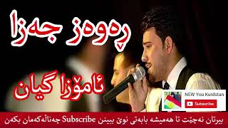 خوشترين گورانى ئا موزا گيان
