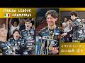 【感動】石川祐希 選手 🇮🇹11年目のリーグ制覇✨🏆 日本的プロフェッショナリズムでチームに貢献・集大成の金メダル✨🥇BlockDevils スクデット