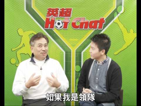 英超Hot Chat:足總盃利物浦火併曼聯