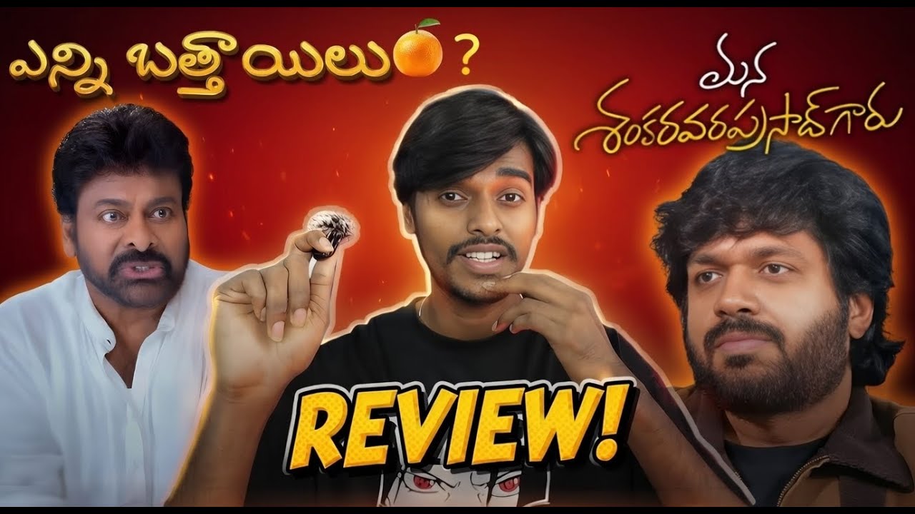 Mana Shankara Vara Prasad Garu Movie Review | Chiranjeevi | Anil Ravipudi | Mk4 Reviews
