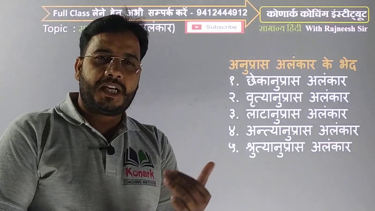 अलंकार : एक- एक Concept By रजनीश सर Konark coaching Institute UPSI DP JAIL police UPSSSC NTPC लेखपाल