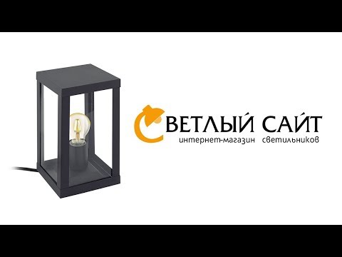 Уличный наземный светильник Alamonte 94789