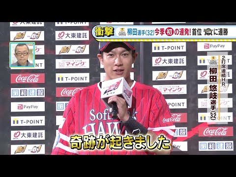 プロ野球　ソ７－４オ　柳田の2打席連続アーチで連勝（7月11日）