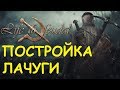 Life is feudal: Your own - Постройка лачуги