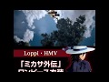 【進撃の巨人2 ‐Final Battle‐】Loppi・HMV限定特典『ミカサ外伝』ワンピース衣装！