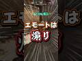 エモートは「煽り」。そう思っていた　#shorts #fragpunk #フラッグパンク