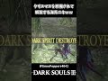 クリスマスを邪魔されて瞬殺する海外ニキｗｗ【ダークソウル3】