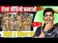 Viral AI video kaise banaye | AI se viral video Kaise banaen | Active Shivam