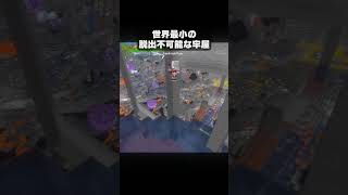 単純すぎる世界最小の脱出不可能な牢屋 @kamikado_agari 【マイクラ豆知識 解説 裏技】