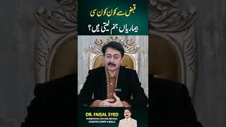 Qabaz ki waja sy hony wali Bemarian #drfaisalsyed