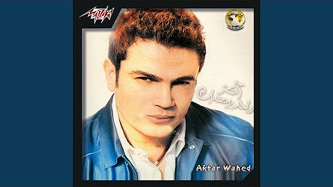 Qusad einy фото. Amr diab qusad einy. Qusad einy amr diab. Qusad einy amr diab. Qusad einy фото.