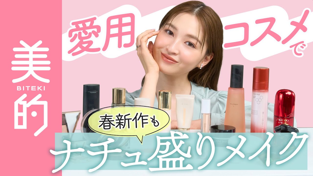 【セルフメイク】上西星来のスキンケア～セルフメイクを大公開！人気ヘアメイク9名のテクニックが集結した完全無欠の「盛れるナチュラルメイク」を披露｜上西星来のMAKEUP dig 番外編
