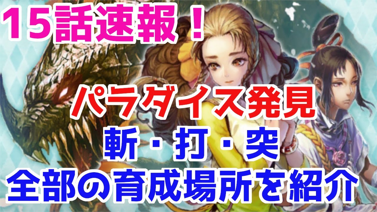 ロマサガ Rs 15 話 ロマサガrs 15話の能力上げ周回を徹底解説 おすすめスタイルや編成を紹介 ロマサガ Rs 15 話 ロマサガrs 15話の能力上げ周回を徹底解説 おすすめスタイルや編成を紹介