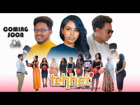 Mebred | 'ተደላለይቲ' ብ ኣማኑኤል ተኽለ ንጽባሕ ቀዳም ኣብ መብረድ ሜድያ። Coming Soon Eritrean movie 2025.