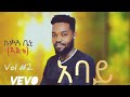 Lukas Beni Mitku Bekele አባይ New Music