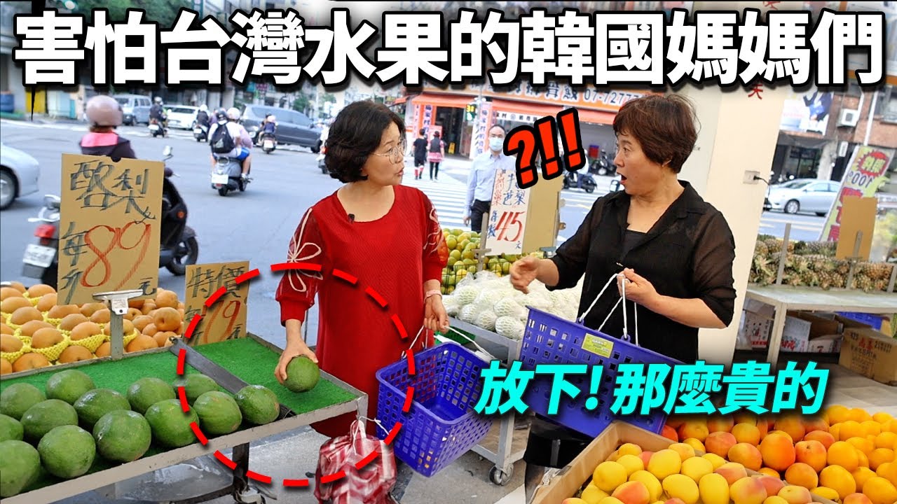 來到台灣竟敢說韓國水果是最棒有自信的韓國農村家人們，吃到糖度終結王台灣水果後的反應