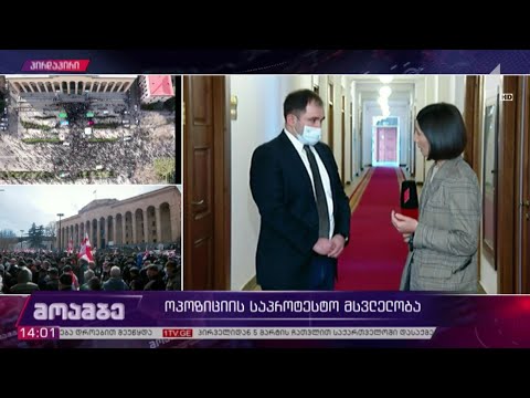 ოპოზიციის აქცია - ნიკოლოზ სამხარაძის განცხადება