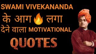 Inspiring Quotes By Swami Vivekananda In Hindi 免费在线视频最佳