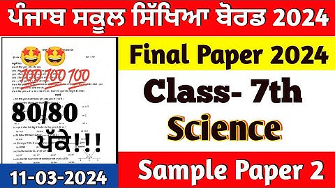pseb class 7th Science final paper 2024 full solution | 7th class Science final paper 2024 pseb