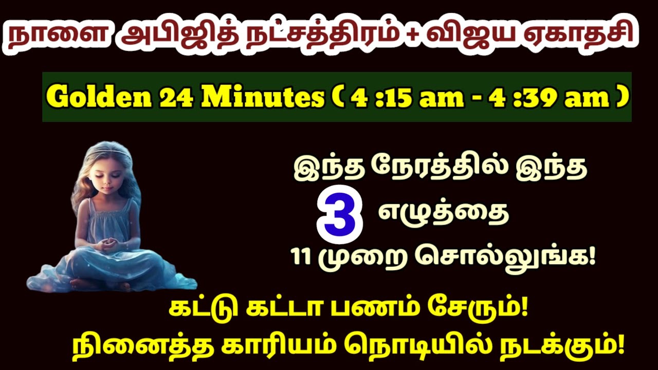 நாளை அதிகாலை 