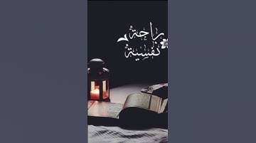 سورة الفاتحة وسورة الحجر بصوت القارئ هزاع البلوشي ♥️♥️ #قرآن