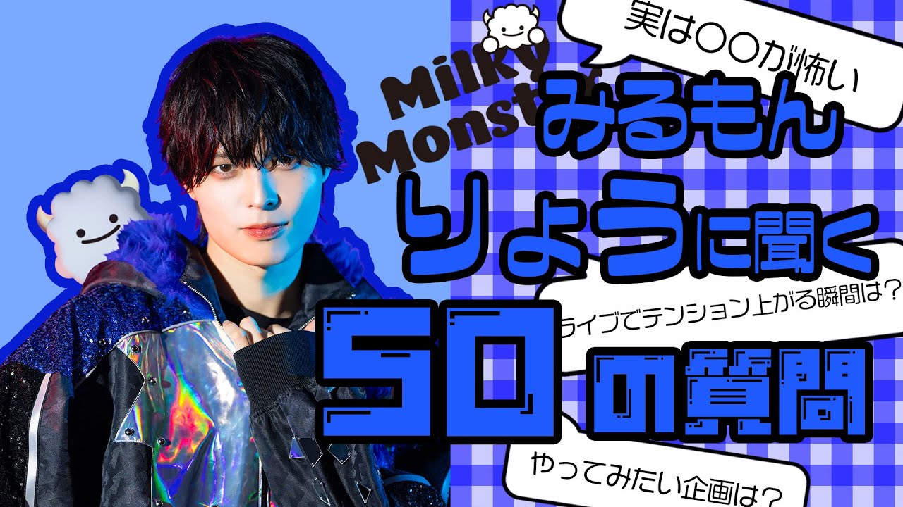 【50の質問】りょう編