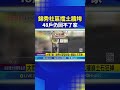 新店錦秀社區土牆崩塌
